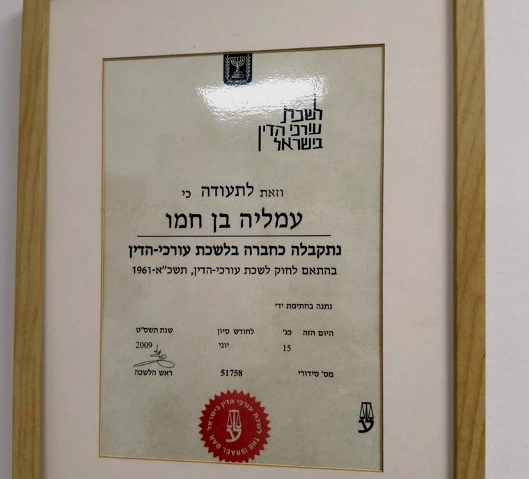 תעודת חברות בלשכת עורכי הדין