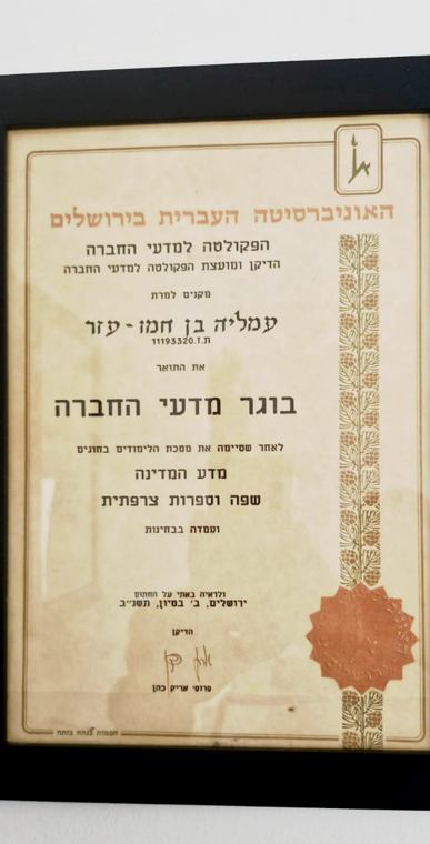תואר ראשון B.A. מדע המדינה וצרפתית