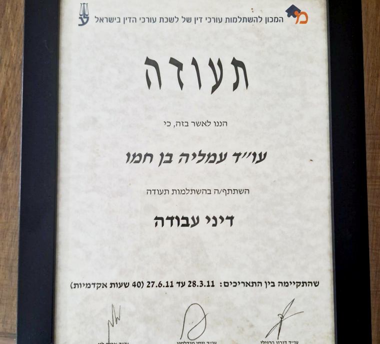 השתלמות בדיני עבודה