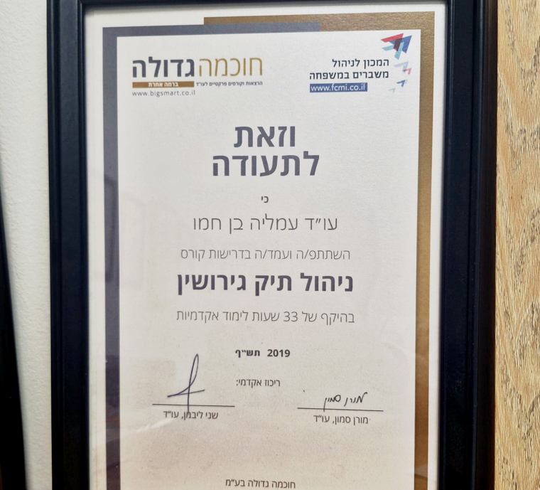 השתלמות בניהול תיק גירושין