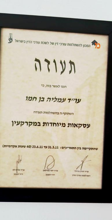 השתלמות בעסקאות מקרקעין